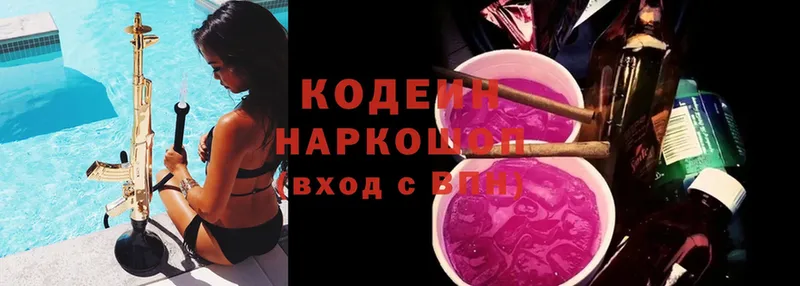 Codein Purple Drank  Кувшиново 