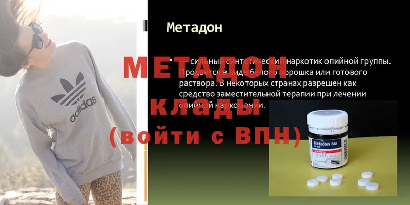 Метадон кристалл  MEGA сайт  Кувшиново 